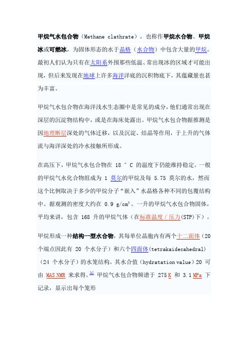 可燃冰