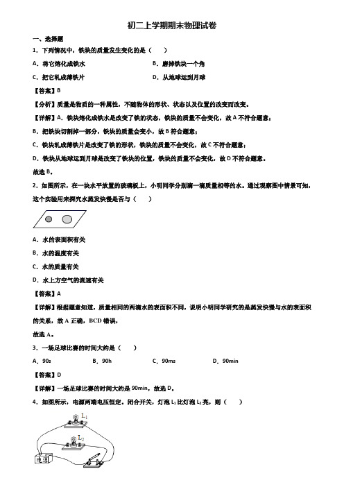 ∥3套精选试卷∥2020年青岛市某知名实验中学八年级上学期物理期末学业质量检查模拟试题