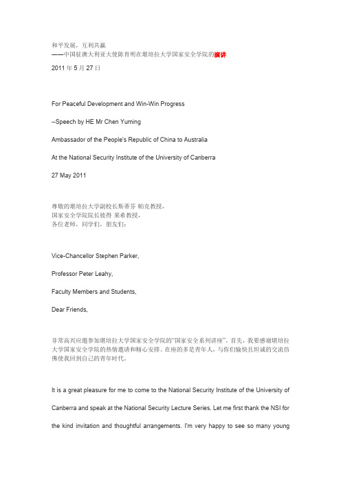 陈育明-中国驻澳大利亚大使在堪培拉大学国家安全学院的演讲
