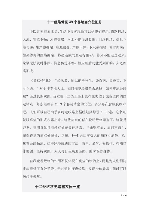 十二经络常见39个易堵塞穴位汇总