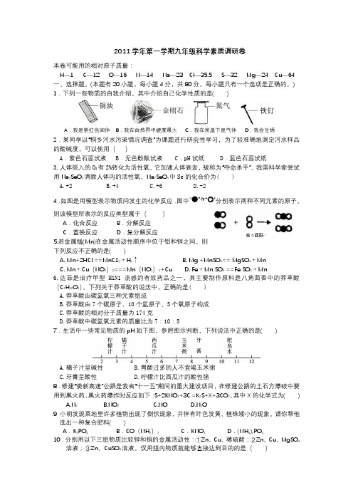 九上科学第一次素质调研卷