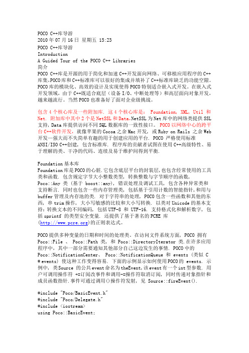 poco库介绍