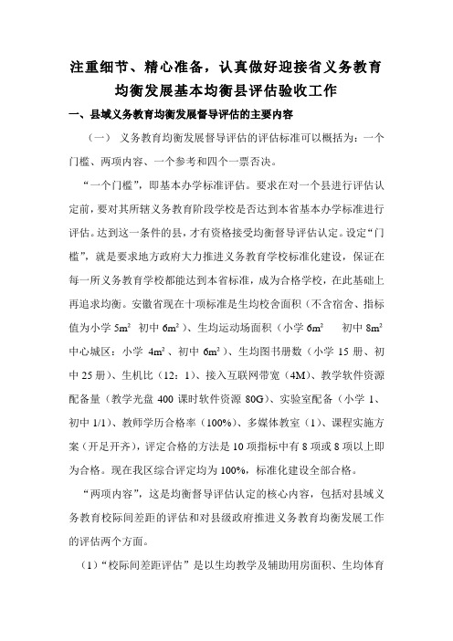 迎检培训材料