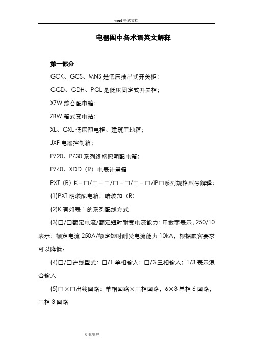 电器图中各术语英文解释