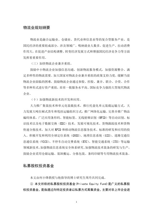 网文 - 现代物流产业投资基金的设置思路