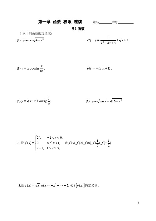 高等数学试题