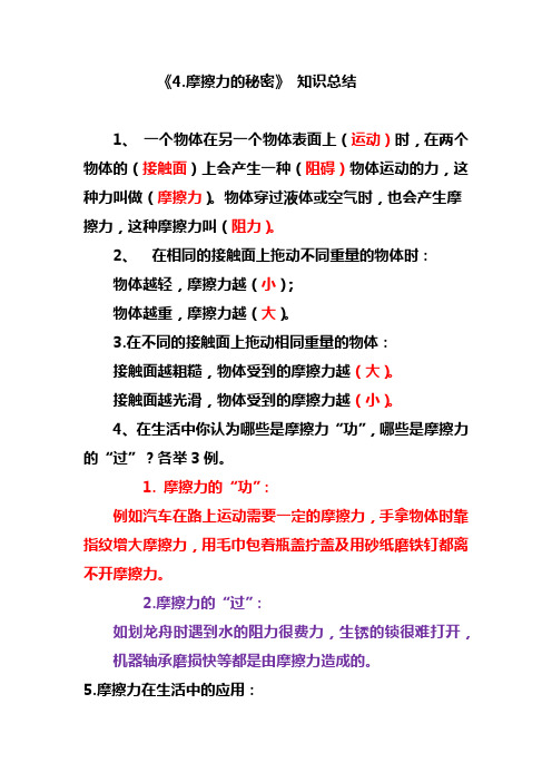 苏教版四年级下册科学课《4.4摩擦力的秘密》重点知识总结
