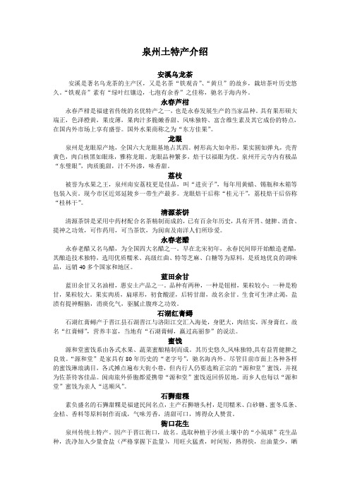 泉州土特产介绍