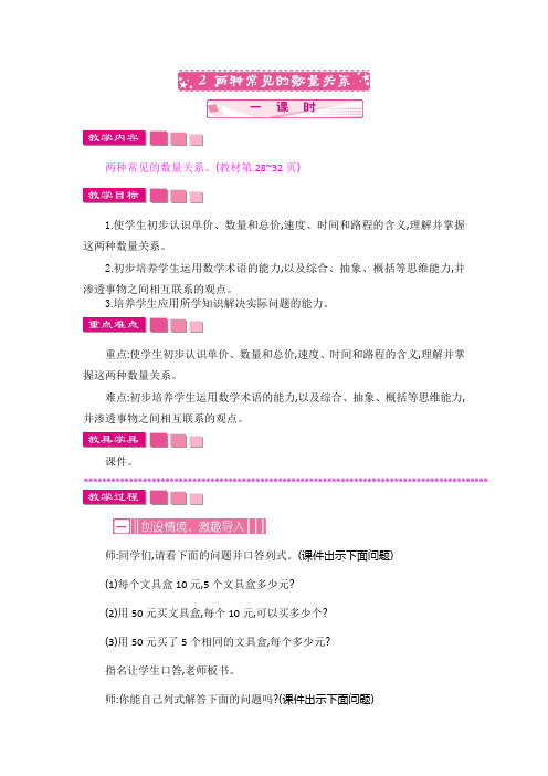 苏教版四年级数学下册3.2 两种常见的数量关系 教案