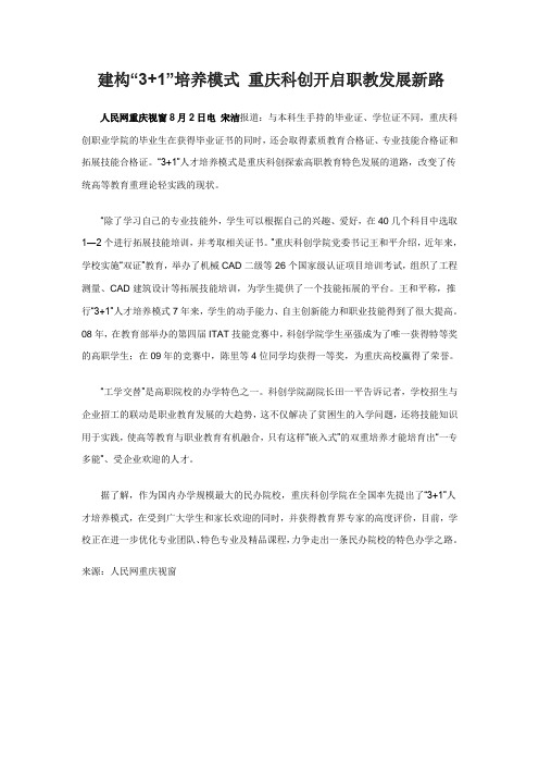 建构“3+1”培养模式重庆科创开启职教发展新路