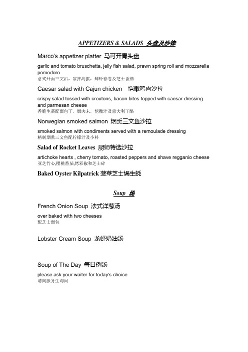A LA CARTE Menu零点菜单