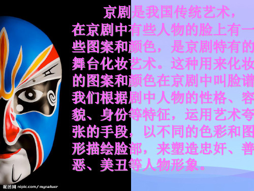(优选)六年级美术上册唱大戏 PPT精品课件4湘教版