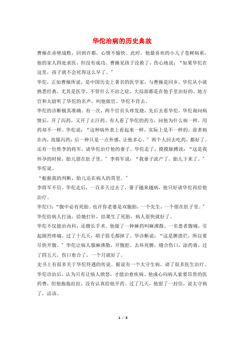 华佗治病的历史典故