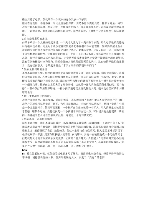 安德的游戏观后感