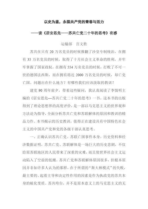 苏共亡党二十周年