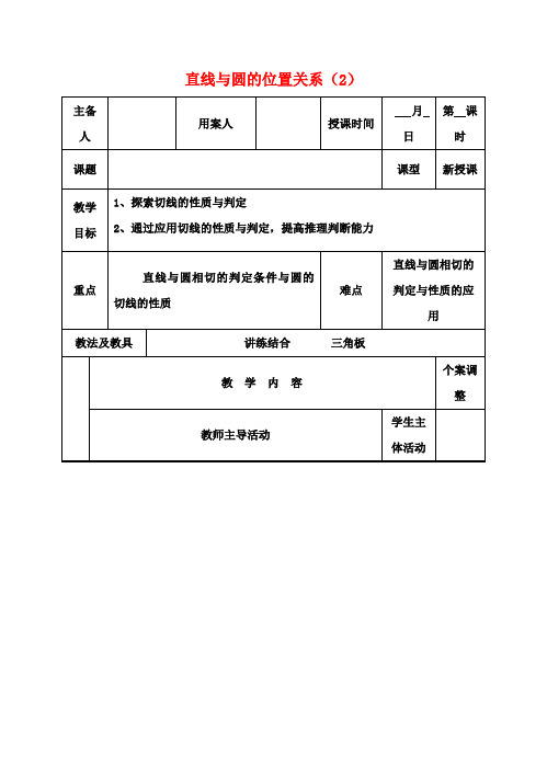 九年级数学上册 5.5 直线与圆的位置关系教案(2) 苏科版