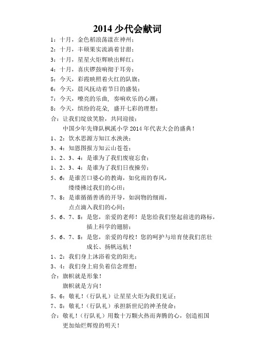 2014少代会献词