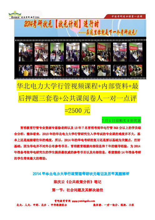 育明考研：2014年华北电力大学行政管理考研重点笔记-常考点总结-考研复习规划