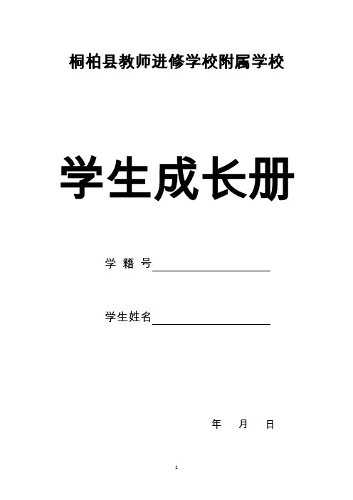 七小学生成长册A4双面
