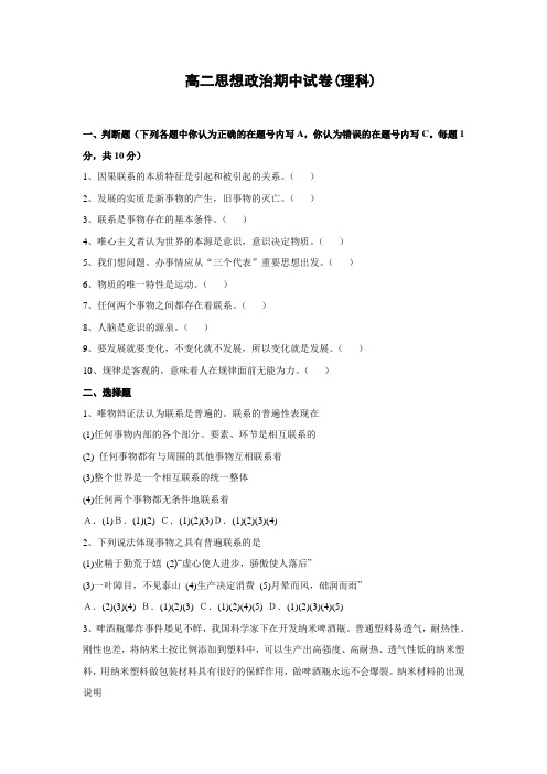 高二思想政治期中试卷理科