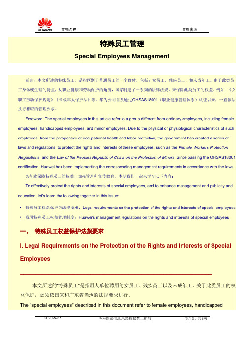7.特殊员工管理 Special Employ