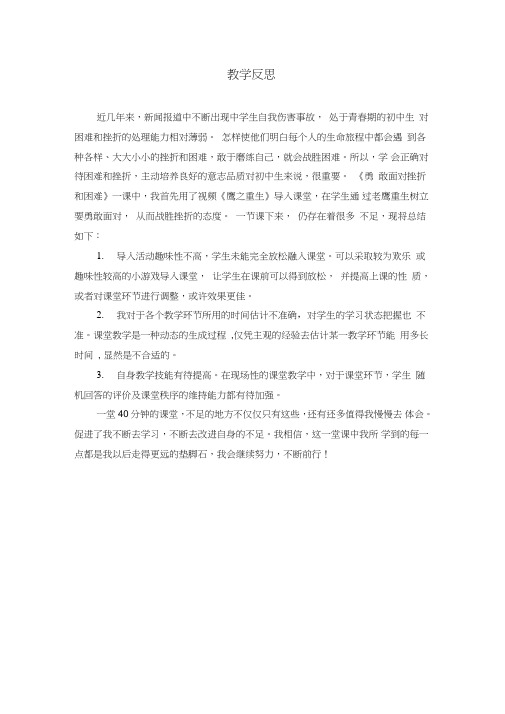 勇敢面对挫折和困难教学反思