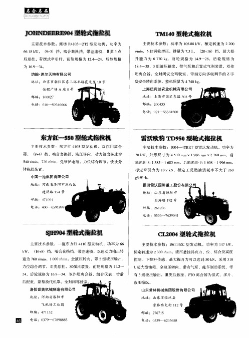 TM140型轮式拖拉机