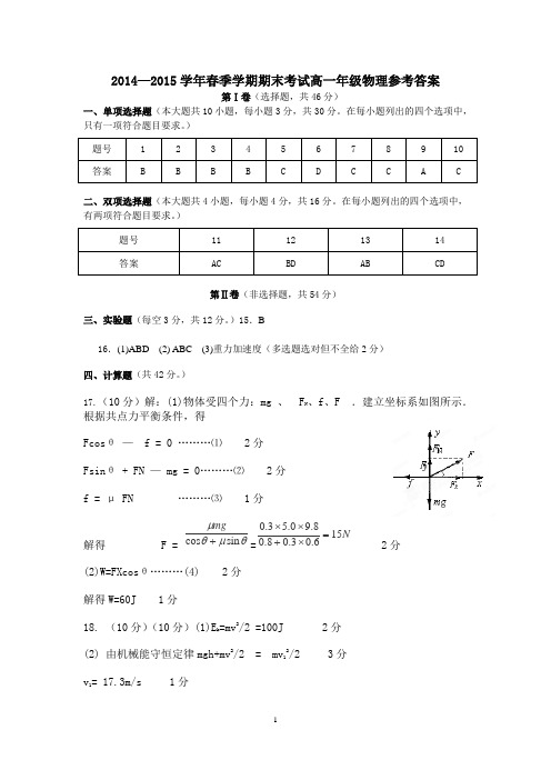 高一物理期末考答案