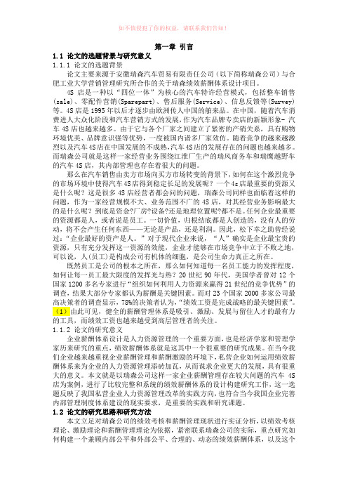 某公司绩效薪酬体系设计Word