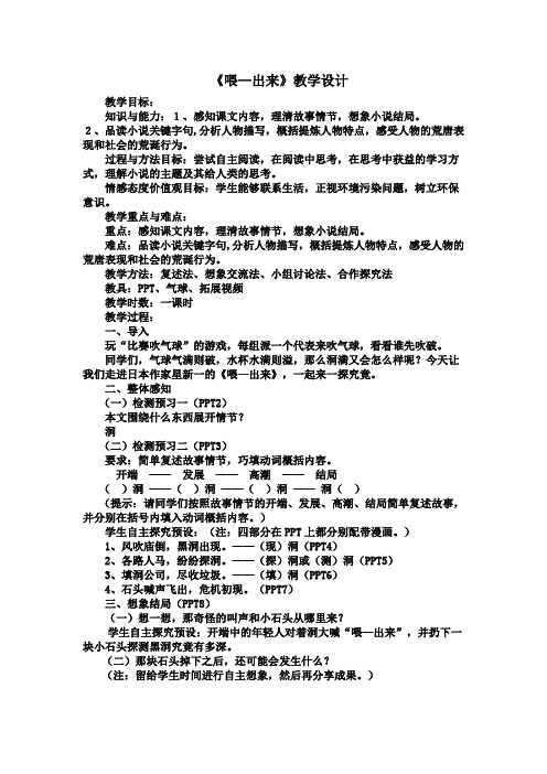 人教版八年级语文下册《三单元  阅读  15 喂——出来》研讨课教案_14