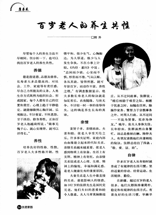 百岁老人的养生共性