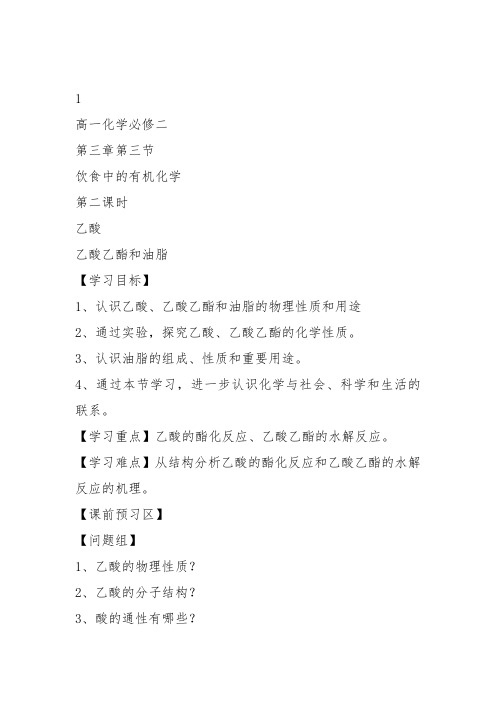 鲁科化学必修2《第三章重要的有机化合物3、饮食中的有机化合乙酸》27教案教学设计