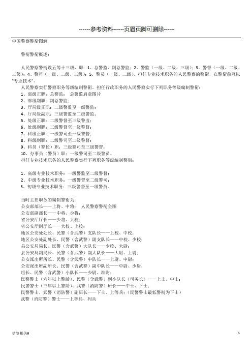 中国警察警衔图解(借鉴相关)