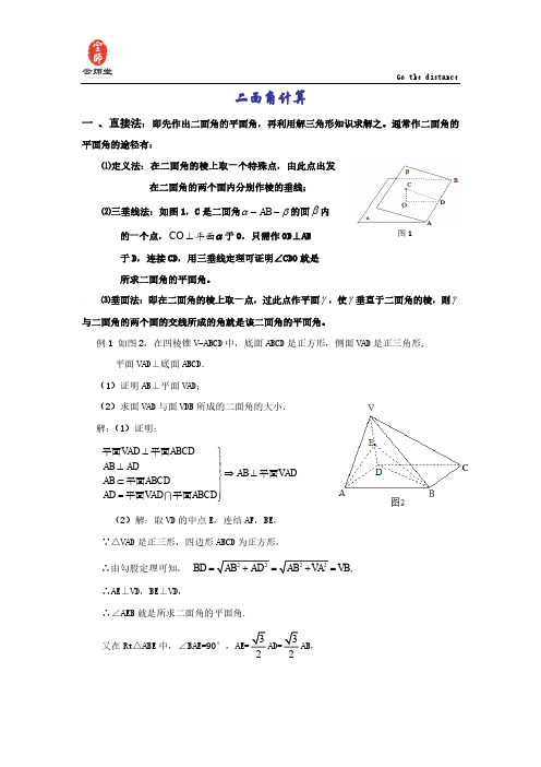 二面角的计算方法