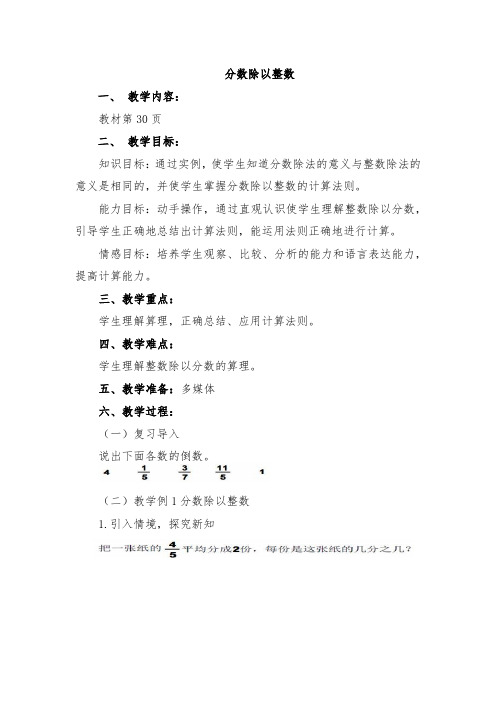 小学数学_分数除以整数教学设计学情分析教材分析课后反思