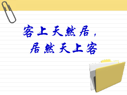 有趣的语言翻译ppt3 人教课标版