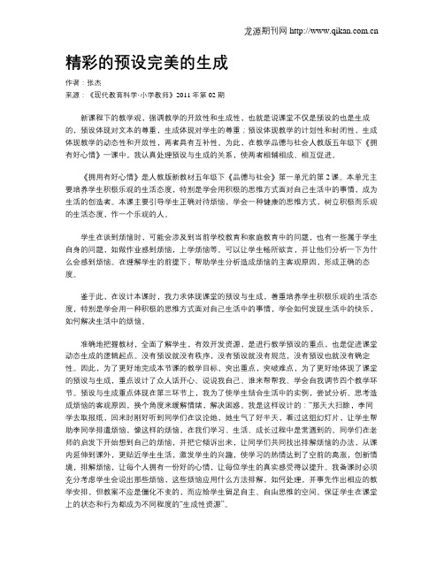 精彩的预设完美的生成
