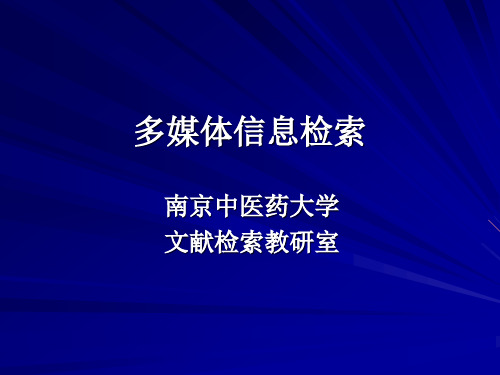 第七章-多媒体信息检索