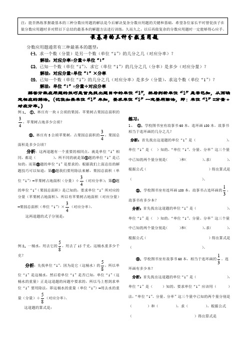 最基本的三种分数应用题