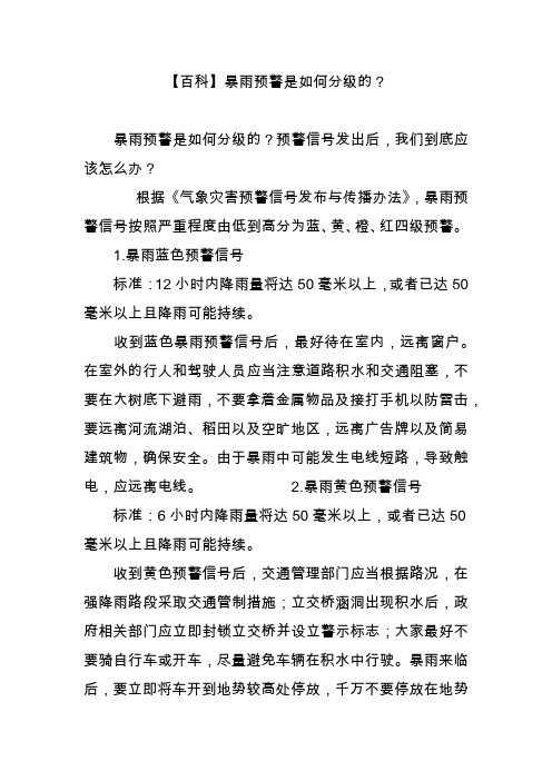 【百科】暴雨预警是如何分级的？