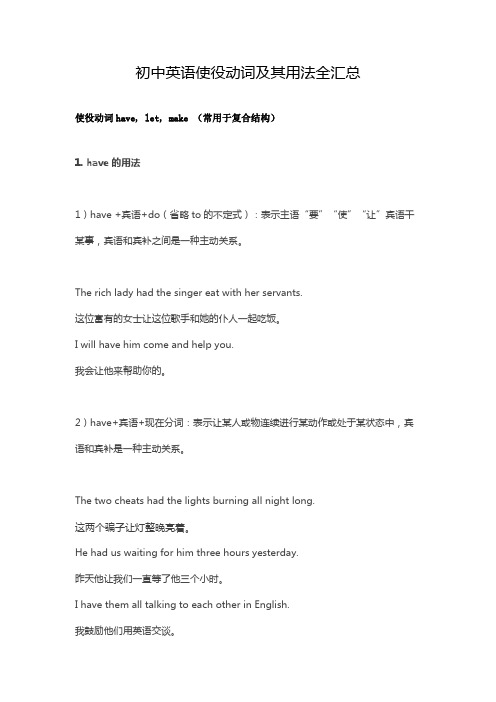 初中英语使役动词及其用法全汇总