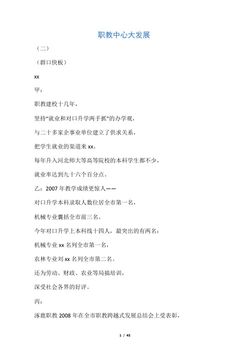 快板素材