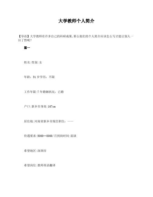 大学教师个人简介【范本模板】