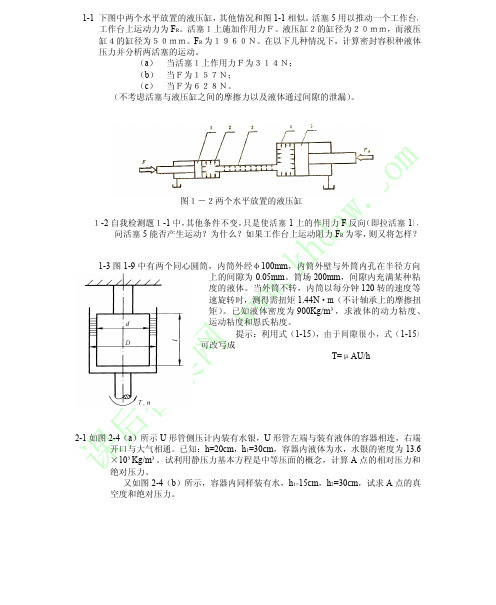 液压与气压传动自测题及答案