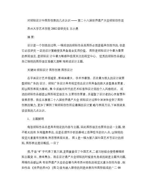 对招贴设计中图形创意的几点认识(精)