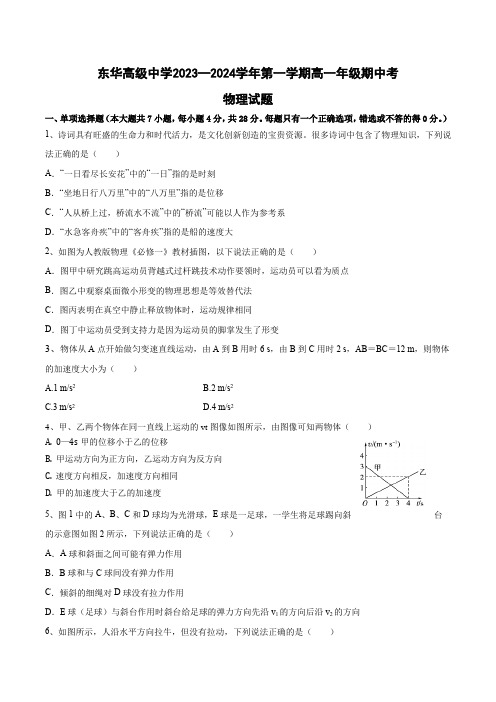 广东省东莞市东华高级中学高一上学期11月期中考试物理