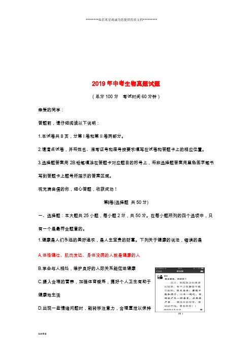 中考生物真题试题(含答案) (4)