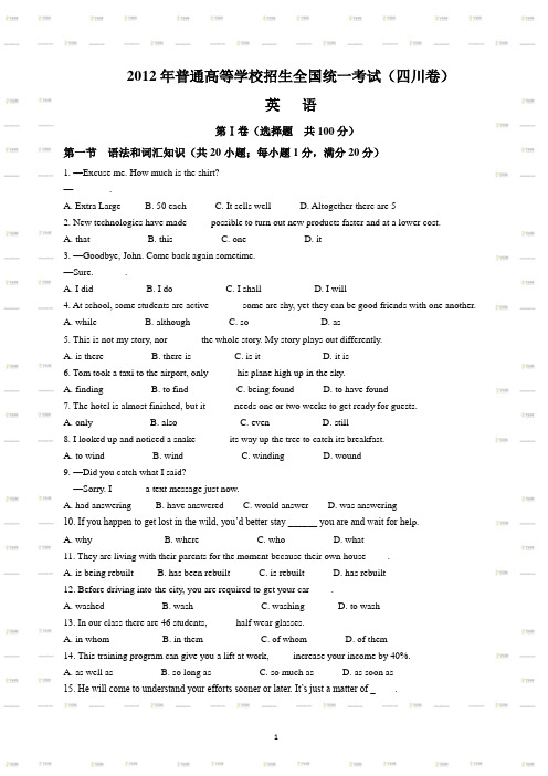 四川省英语卷文档版(有答案)-2012年普通高等学校招生统一考试