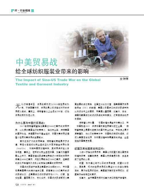 中美贸易战给全球纺织服装业带来的影响