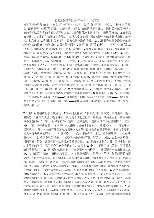肥皂泡优质课教案 部编本三年级下册